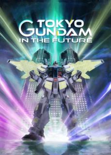 都庁プロジェクションマッピングに『ガンダム』登場累計観覧者60万人突破