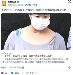 「便注入、死ぬか」と検索 病院で患者殺害疑いの女のイメージ画像