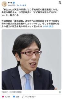 蓮舫氏「麻生さんが天皇の外戚になり平安時代の藤原道長になる」のイメージ画像