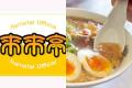 《虫のようなものがチャーシューの上..