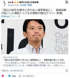 【兵庫】「祖父の邸宅を勝手に売り払い選挙資金に」斎藤知事が起こした相続トラブルを親族が激白のイメージ画像