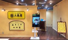 大黒屋 最新技術を駆使したAI査定士アバター「DAI」誕生
