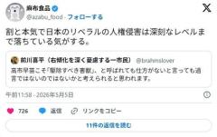 前川喜平氏「高市早苗こそ"駆除すべき害獣"と呼ばれても仕方がないと言っても過言ではない」のイメージ画像