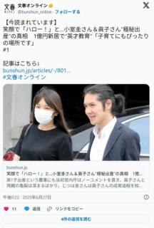 【文春】小室圭＆眞子さん、笑顔で「ハロー！」 1億160万円新居で英才教育！イートインで麻婆や牛丼の食事目撃情報も