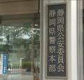 暴力団組織の垣根越え結託か 還付金詐欺で「山口組系」組長逮捕 「住吉会系」組員らと共謀疑い=静岡県警