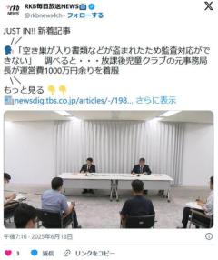 【北九州】「空き巣が入り書類など盗まれたため監査対応ができない」調べると…放課後児童クラブの元事務局長が運営費1000万円余り着服
