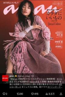 『anan』スペシャルエディション表紙にピンクコーデの川口春奈が登場