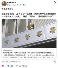 【静岡】性別不明の遺体 海水浴場で発見 ヒゲはあるものの男性の局部なし 警察が身元の特定急ぐのイメージ画像