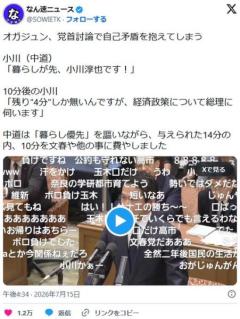 【悲報】 中革連・小川、党首討論のうち10分を週刊誌等、残りの4分で経済政策 「暮らしが先」はウソかのイメージ画像