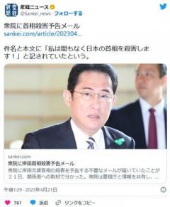 衆院に岸田首相殺害予告メール…のイメージ画像