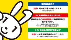 健康保険証、8月以降順次使用不可に　厚労省注意呼びかけ　SNSでは「まだまだ浸透していない」という声