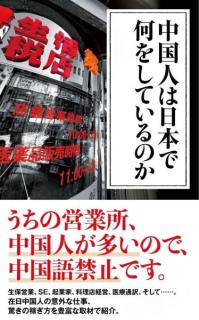 実はいま「永住」より「帰化したい」在日中国人が増えている…日本国籍を得ると手に入る「大きな特権」のイメージ画像