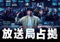 櫻井翔主演「放送局占拠」キービジュ..