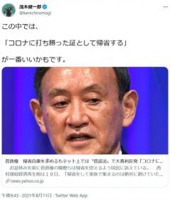 帰省に自粛を求める政府への『大喜利反発』がTwitterトレンドに 茂木健一郎さんもコメントのイメージ画像