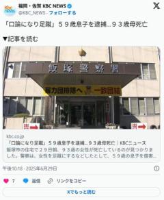 【福岡】「母親の生活態度に頭にきて、口論になり足蹴」５９歳息子を逮捕…９３歳母死亡飯塚市