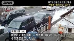 「免許がなく逃げた」7台絡む当て逃げ事件 19歳男逮捕 沖縄・宜野湾市のイメージ画像