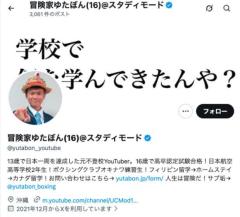 ″1円の振り込みがあった″ゆたぼん、交通事故後の振り込みに驚きの反応「こんな人おるんや」のイメージ画像