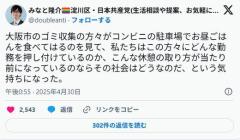 共産党「ゴミ収集の人がコンビニで昼ご飯を食べていた。本当にこんな社会でいいのか？」