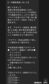 3億脱税女性風俗「東京秘密基地」の裏事情