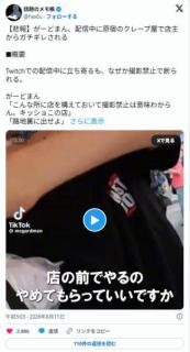 「キッショ、この店」人気配信者・がーどまん クレープ店前での配信を店員が注意→不満あらわに悪態…店から購入拒否も怒りぶちまけのイメージ画像