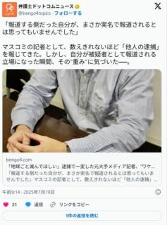 盗撮で懲戒免職になった先生「再就職が厳しい…100社落ちです」