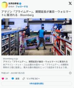 アマゾン「プライムデー」、期間延長が裏目－ウォルマートに客流れる