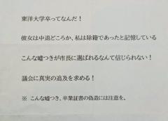 伊東市市長田久保真紀のイメージ画像