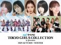 岡崎紗絵・あの・藤⽥ニコルら「TGC 202..