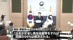 韓国外相 日本の真なる謝罪で９９ 解決 国際ニュース掲示板 ローカルクチコミ爆サイ Com甲信越版