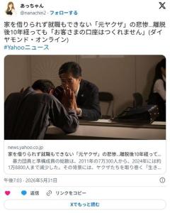 元ヤクザ「再就職できない口座開設できない携帯契約できない。人権ください」のイメージ画像