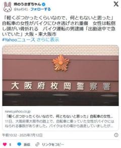 その名も服部「軽くぶつかったくらいなので何ともないと思った」自転車女性が頭蓋骨骨折。服部良太逮捕