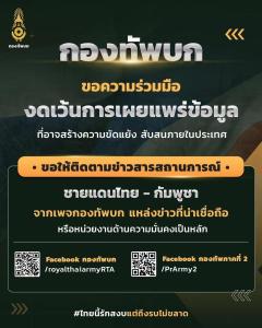 カンボジア軍が国境で発砲、タイ陸軍が報告～不確かな情報の拡散に注意呼びかけ