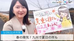 春の陽気！九州で夏日の所も