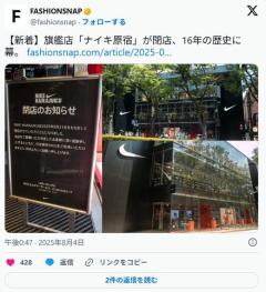 【悲報】NIKE（ナイキ）「助けて！国内最大規模の原宿店閉店なの！なんでNIKE買ってくれないの？！」