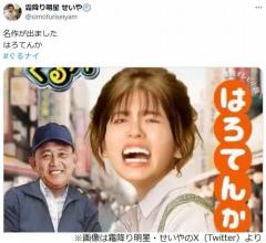 “ゴチ”支払いたくない小芝風花、必死のアピールに「朝ドラ！」「『はろてんか』や」