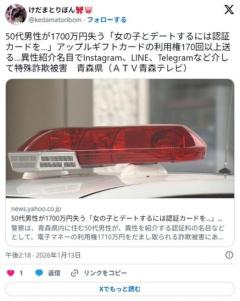 【青森】50代男性が1700万円失う「女の子とデートするには…」Instagram、LINE、Telegram、アップルギフトカード介し騙しとられるのイメージ画像