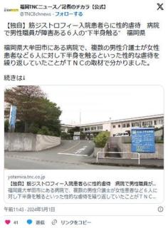 筋ジストロフィー入院患者らに性的虐待 複数の病院職員が障害ある6人の“下半身触る”福岡県のイメージ画像