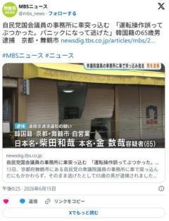 自民党国会議員の事務所に車突っ込む 「運転操作誤ってぶつかった。パニックになって逃げた」韓国籍の65歳男逮捕 京都のイメージ画像