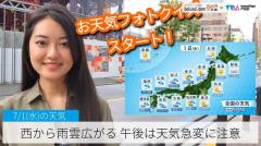 西から天気下り坂・関東でも夜には雨