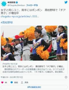 【LGBTの流れか】女子と同じユニ、高校野球で「チア男子」増加中『僕らのパンチラなら撮影OKです』