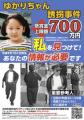 ゆかりちゃん誘拐事件など４事件で公的懸賞金延長 警察庁