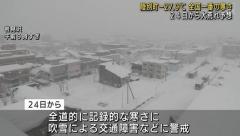 お湯もタオルも牛も凍る？ 陸別町ー２７．９℃で全国一の寒さに 北海道は２４日から大荒れ予想のイメージ画像