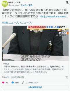 いじめで自殺した息子の制服を着て法廷に現れた母親「絶対に許さない。絶対に」11人相手取り賠償請求のイメージ画像