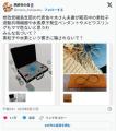 【定期】参政党員さん、高額スピリチュアルグッズ販売で炎上