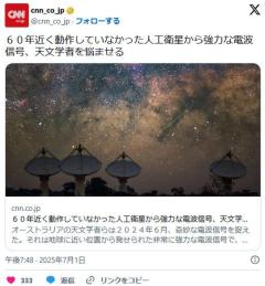 ６０年近く動作していなかった人工衛星から強力な電波信号、天文学者を悩ませる