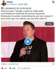 イーロン・マスク氏「GoogleやSNSは糞パヨクどもに支配されているから私はXを買収した」のイメージ画像
