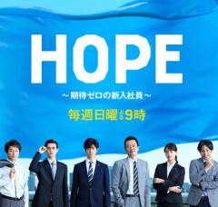 TBSに惨敗！フジ『HOPE』中島裕翔は存在感が薄すぎ？