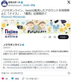 ノジマオンライン、Switch2転売したアカウントを利用停止にのイメージ画像
