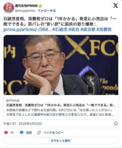 石破総理「消費税0にするには1年かかりますスーパーの方に聞いてみてください」→1日でできますのイメージ画像