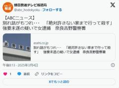 【奈良県警】「絶対許さない、家まで行って殺す」２４歳女を逮捕交際相手の２０歳男性を脅す別れ話のもつれかのイメージ画像